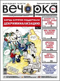 «Вечорка», №51: Итоги 2015-го - от губернатора и от редакции, Ведера обратился к бандитам Бурятии и грабеж года