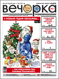 «Вечорка», № 52: Кимыча задержали, а Шуранова отпустили, мартышкин труд команды Ильковского и самые влиятельные персоны края