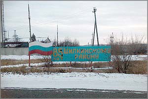 В Шилке до сих пор не достроена горка и не украшена елка