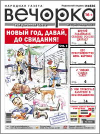 «Вечорка», №1: Краевой прокурор и Миша Магомед, Кантемир предложил метод борьбы с АУЕ и что запретят чиновничьей родне