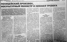 УМВД края назвало «полицейский произвол» в «Вечорке» некорректным