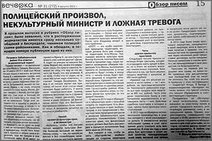 УМВД края назвало «полицейский произвол» в «Вечорке» некорректным