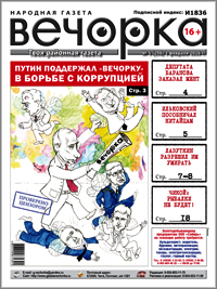 «Вечорка»№ 5: Милиционер, который «заказал» депутата, почему надо освободить Буглака и как Ильковский сыграл «желтыми»