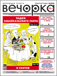 «Вечорка», № 6: Жё нё манж па си жур — про падеж скота и скотов