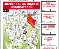 «Вечорка» № 7: Ильковский попер против Путина, волки-людоеды на Ононе и кто следит за читателями «Вечорки»