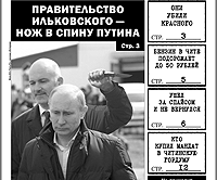 Московские источники: Сегодня ночью губернатор Ильковский отправлен в отставку