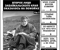 Забайкальская фрау Меркель: Госпожа губернаторша не любит СМИ