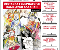 «Вечорка», № 8: Про политическую гибель Ильковского, тайную смерть Ведеры и бесстыжее коварство едросов