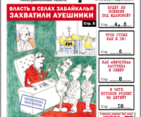 «Вечорка», № 10: АУЕшники захватили власть в селах, будет ли Кошелев под Ждановой и как осиновские срока получали