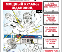 «Вечорка», № 11: Афера века — «Машзавод» и Паша Экскаватор