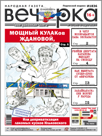 «Вечорка», № 11: Афера века — «Машзавод» и Паша Экскаватор