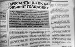 В свердловской колонии ИК-54 начались проверки