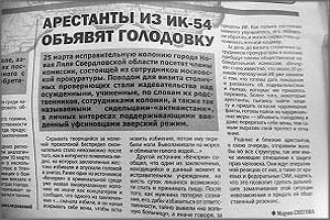 В свердловской колонии ИК-54 начались проверки