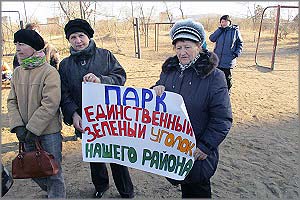 Читинцы: «Мы не против храма! Мы против храма в парке!»