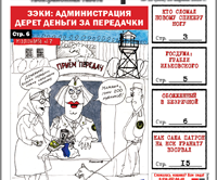 «Вечорка», № 16: Берет ли оловяннинская ИК-7 деньги с арестантов, кто сломал новому спикеру ногу и как Саша Патрон гранату взрывал