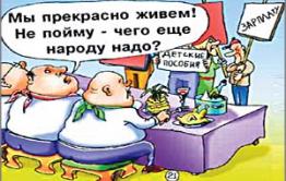 Забайкальцы: «Хватит делить нас на бедных и богатых!»