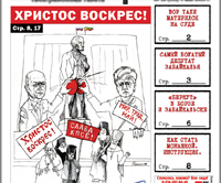 «Вечорка», № 18: Самый богатый депутат Забайкалья, анналы губернского бомбилы и как стать монашкой — инструкция