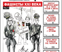 «Вечорка» №19: Откуда есть пошли в Чите фашисты XXI века и как забайкальский чабан с Путиным выпил