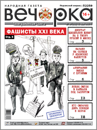 «Вечорка» №19: Откуда есть пошли в Чите фашисты XXI века и как забайкальский чабан с Путиным выпил