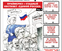 «Вечорка», № 21: Праймериз – стадный инстинкт «Единой России», в Забайкалье кавказцы спаивают чабанов и где в Антипихе смердят трупы
