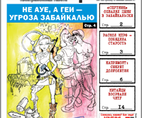 «Вечорка», № 22: Раскол КПРФ — победила старость, капремонт — секрет долголетия и почему не АУЕ, но геи одолели Забайкалье
