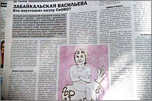 Забайкальскую Васильеву снова будут судить