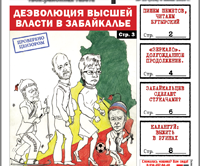 «Вечорка» №23: «Зеркало» – долгожданное продолжение, деэволюция высшей власти в Забайкалье и кто выживает в руинах
