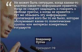 Путин призвал не «репрессировать» свободу слова в России — Национальная служба новостей