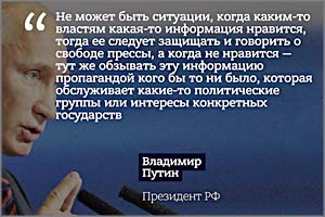 Путин призвал не «репрессировать» свободу слова в России — Национальная служба новостей