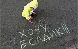 На детей, не посещающих детский сад, будет выплачиваться компенсация