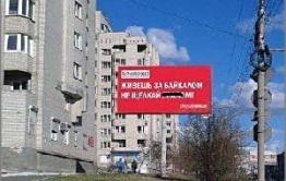 В Чите решили «забанить» баннеры