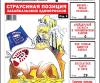 «Вечорка» №26: Как труд превратил единороссовского мишку в страуса, «рейдерский захват» в Чернышевском районе и игра на выживание в Баляге
