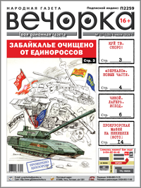 «Вечорка» №27: Долгожданное событие – продолжение сенсационной книги-исповеди бывшего бандита Дмитрия Ведерникова «Зеркало», как расправились бандит и прокурор с жительницей дачного кооператива и кто «мочит» депутата Ушакова