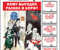 «Вечорка» №28: Кто такой Границкий-Гантимур, кому выгоден раскол КПРФ и что отморозил в ледяных источниках корреспондент народной газеты