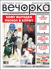 «Вечорка» №28: Кто такой Границкий-Гантимур, кому выгоден раскол КПРФ и что отморозил в ледяных источниках корреспондент народной газеты