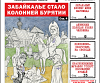 «Вечорка», № 33: Забайкалье стало колонией Бурятии, легальный бизнес Миши Магомеда и как Агинские полицаи убили человека