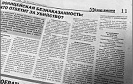 В Агинском округе найдены полицейские-убийцы