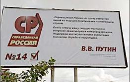 День выборов-2016: В Чите срезают баннеры с высказыванием Владимира Путина