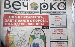 В Чите неизвестные пачками скупают «Вечорку»