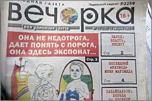 В Чите неизвестные пачками скупают «Вечорку»