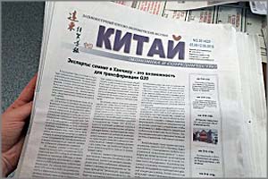 Газета «Китай»: Свежий номер поступил в продажу