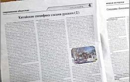 Газета «Китай»: Как жители Поднебесной переживают зиму?