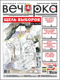 «Вечорка» № 38: Щель выборов, как купить «Зеркало» Ведеры и хама угы в Бурятии