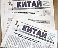 Газета «Китай»: Рост турпотока в Россию, тайны китайской медицины и секреты бизнесменов из Поднебесной