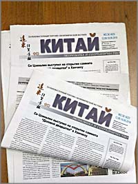 Газета «Китай»: Рост турпотока в Россию, тайны китайской медицины и секреты бизнесменов из Поднебесной