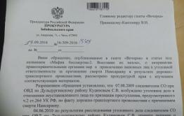 Прокуратура встала на сторону «Вечорки», а не следствия