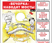 «Вечорка» № 39: Жданова покидает пост губернатора, «Зеркало» становится бестселлером и гниль за фасадом школы №16