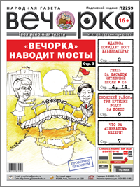 «Вечорка» № 39: Жданова покидает пост губернатора, «Зеркало» становится бестселлером и гниль за фасадом школы №16
