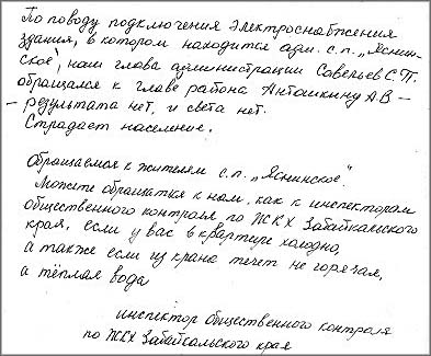 В Ясной здание администрации поселка отключили от электроснабжения за долги