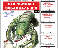 «Вечорка» № 40: Жданова кивает на Коко и чистит правительство,  разгорающийся могойтуйско-шилкинский конфликт и новый рассказ Дмитрия Ведерникова.